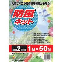 モリリン 防風ネットロール ブルー 2MM 1MX50M ML4294 1袋（直送品）