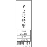 モリリン 防鳥網 45MM 10坪 1.8MX18M ML5215 1セット(10袋)（直送品）