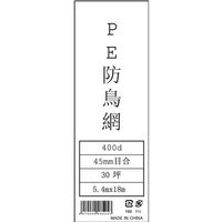 モリリン 防鳥網 45MM 30坪 5.4MX18M ML5253 1セット(10袋)（直送品）