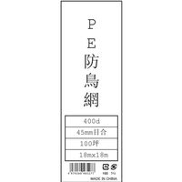 モリリン 防鳥網 45MM 100坪 18MX18M ML5277 1袋（直送品）
