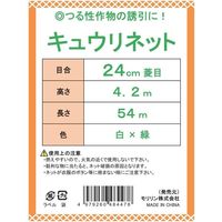 モリリン キュウリネット白緑 24CM 4.2MX54M ML8447 1セット(10袋)（直送品）