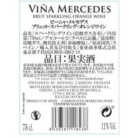 スペイン ヴィーニャ・メルセデス オレンジ・スパークリングワイン　辛口 瓶 750ml 1本　東亜商事