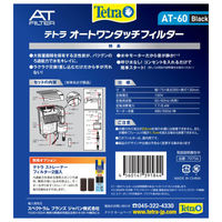 テトラ オートワンタッチフィルター 黒 40～60cm水槽用 外掛式フィルター 1個 スペクトラムブランズジャパン