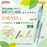 ゼブラ バイオチューブ搭載サラサクリップ アースブルー 黒インク BI-JJ15-EB 1本
