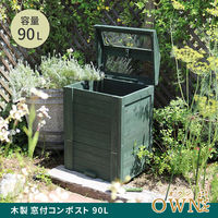 住まいスタイル 木製窓付コンポスト 90L 「OWN」(オウン) CPT45DGR 1台（直送品）