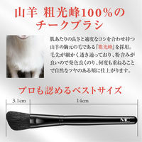 メイコー化粧品 チークブラシ 山羊 粗光峰100% h-347201 1本（直送品）