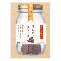 プラスラブ 素材キッチン 牛レバースライス 国産 100g 1セット（1袋×3）ドッグフード 犬用 おやつ