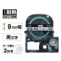 テプラ TEPRA PRO【純正】テープ 耐熱ラベル 幅9mm 白ラベル（黒文字） SN9K 1個 キングジム