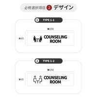 ウッドサインプレート COUNSELING ROOM TYPE1-1 65*250 ウォールナット 458261475 1枚（直送品）