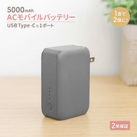 オウルテック AC一体型5000mAモバイルバッテリー グレー OWL-LPBAC5001-GY 1個