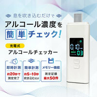 オムニ 充電式アルコールチェッカー 検知器 簡単操作お手入れ簡単 15秒測定完了 OMHC-AC001 1台（直送品）