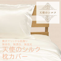 ハート 天使のシルク枕カバー レギュラー 2337 1枚（直送品）