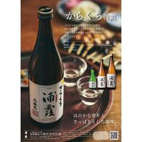 浦霞　からくち 1.8L 瓶 1本　佐浦　宮城県　日本酒