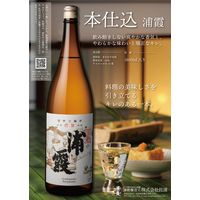 浦霞 本仕込 720ml 瓶 1本　佐浦　宮城県　日本酒