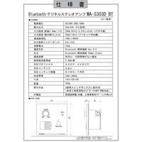 MASSIVE Bluetooth搭載 壁埋込デジタルステレオアンプ MA-S303D BT 1個（直送品）