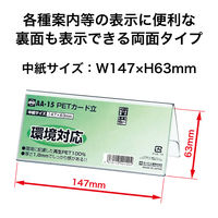 オープン工業PETカード立て V型 両面表示用 W147×H63 1枚