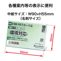 オープン工業PETカード立て L型 片面表示用 W90×H55 1枚