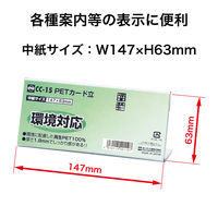 オープン工業PETカード立て L型 片面表示用 W147×H63 1枚