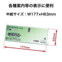 オープン工業PETカード立て L型 片面表示用 W177×H63 1枚