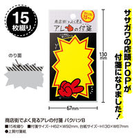 ササガワ 商店街でよく見るアレの付箋 バクハツB 22-6001 1冊