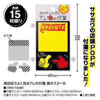 ササガワ 商店街でよく見るアレの付箋 黄ポスターB 22-6021 1冊