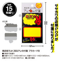 ササガワ 商店街でよく見るアレの付箋 プラカードB 22-6011 1冊