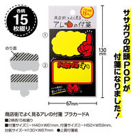 ササガワ 商店街でよく見るアレの付箋 プラカードA 22-6010 1冊