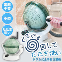 サンコー ドラム式全手動洗濯機「ぐるぐるぶんまわ槽ball」 HANCWMHGR 1台