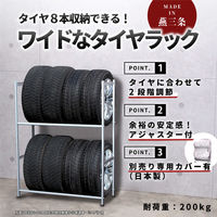 遠藤ワークス タイヤラック アジャスター 固定 EX001-001A 1個（直送品）