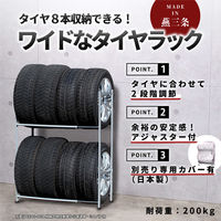 遠藤ワークス タイヤラック アジャスター 大型サイズ 伸縮 EX001-004A 1個（直送品）