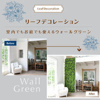 山善 YANMAZEN リーフデコレーション リーフラティス フェイクグリーン フェイジョアリーフ LD-L5050F 1個