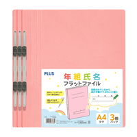 プラス 紙製ファイル フラットファイル 年組番氏名 A4タテ ピンク 79598 1パック（3冊）