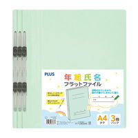 プラス 紙製ファイル フラットファイル 年組番氏名 A4タテ ブルー 79595 1パック（3冊）