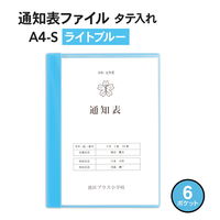 プラス クリアファイル 通知表ファイル A4 6ポケット タテ入れ ライトブルー 79872 1箱(1袋(10冊入)×10)