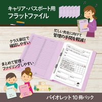 プラス 紙製ファイル キャリア・パスポート フラットファイルA4 クラス用 バイオレット 91372 1袋(10冊入)