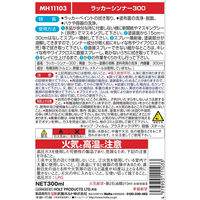 武蔵ホルト ラッカーシンナー300 300ml MH11103 1本