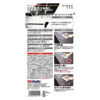 武蔵ホルト ラビングコンパウンド(細目) 70g MH111 1本