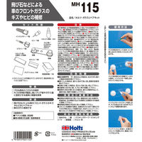武蔵ホルト ホルツ ガラスリペアキット 2ml MH115 1個