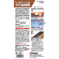 武蔵ホルト サビ・チェンジャー 70g MH116 1本