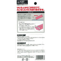 武蔵ホルト ホルツ MH127 サビ取消ゴム 粗目タイプ#60 65g 1個（直送品）