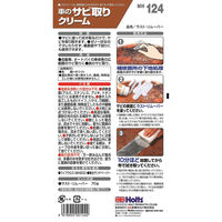 武蔵ホルト ホルツ MH124 ラスト・リムーバー 70g 1本（直送品）