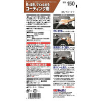 武蔵ホルト ラスト・コート 100ml MH150 1個