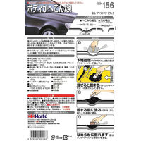 武蔵ホルト ホルツ アツヅケパテ・ブラック 2液剤 MH156 1本