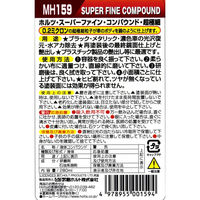 武蔵ホルト ホルツ MH159 スーパーコンパウンド 超極細 280ml 1個（直送品）