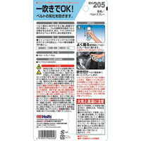 武蔵ホルト ホルツ MH205 ベルト・スプレー 70ml 1本（直送品）