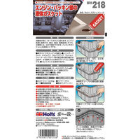 武蔵ホルト ホルツ MH218 ガスケットシール 60g 1個（直送品）