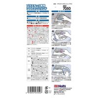 武蔵ホルト プラスチックポリッシュ・プラス 50g MH7050 1本