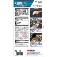 武蔵ホルト ホルツ マスキングシートテープ付 55cm×12m MH943 1個