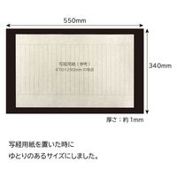 あかしや 写経用下敷 Y-AE-09 1個