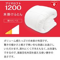 ディーブレス プリマロフト1200 肌掛け羽毛ふとん シングル 58007S 1枚（直送品）